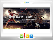 丁青361度——腾讯大运会梦想传递