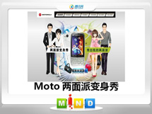丁青Moto——MT620两面派变身秀