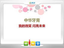 丁青中华牙膏——我的微笑闪亮未来